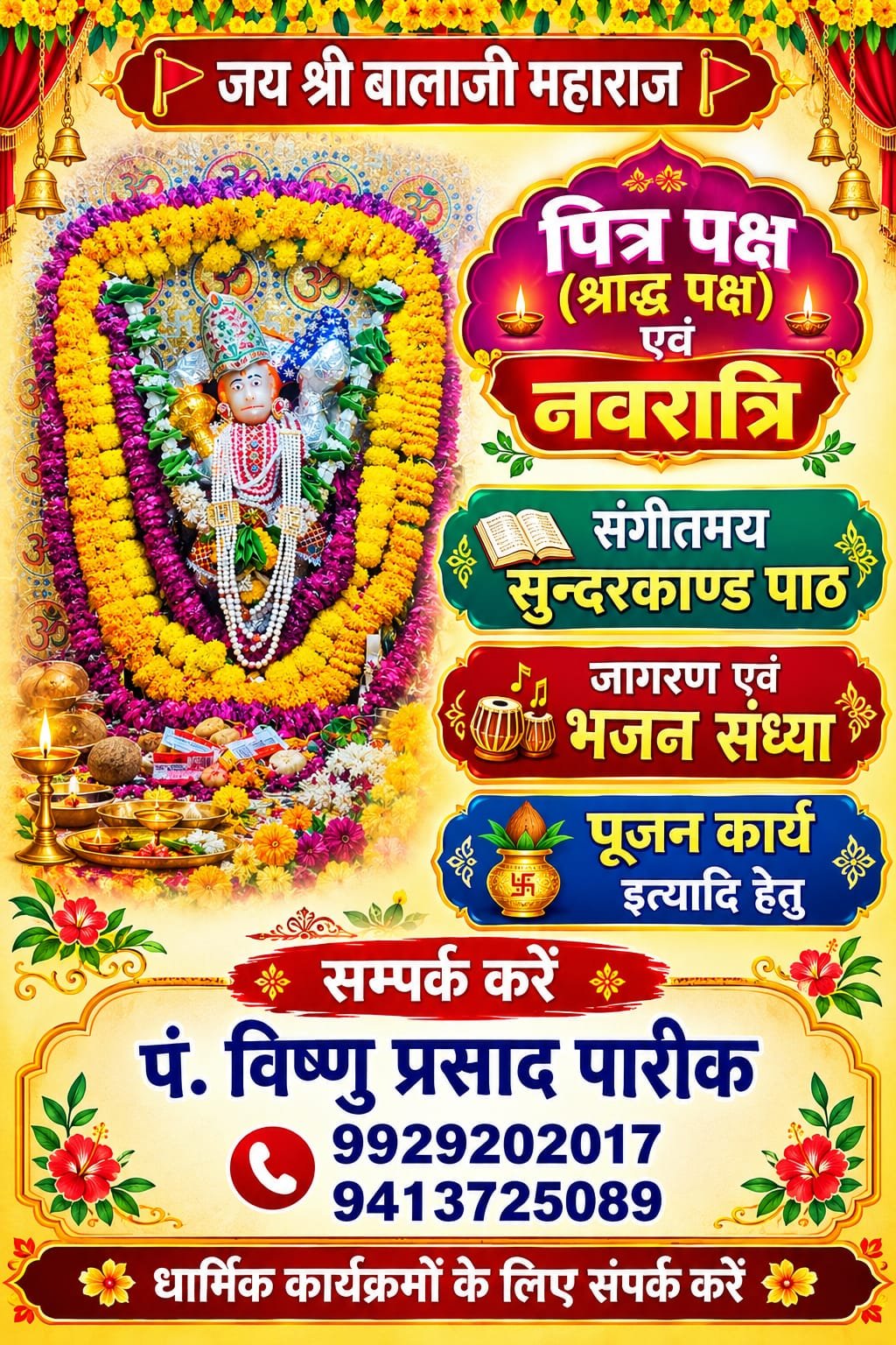 श्री पिपली वाले बालाजी सुन्दरकाण्ड मण्डली