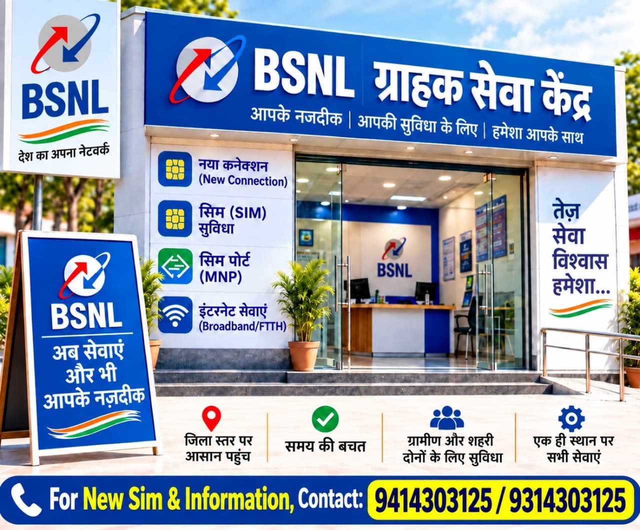 Anil Kumar Sharma – BSNL Rural Distributor provides
