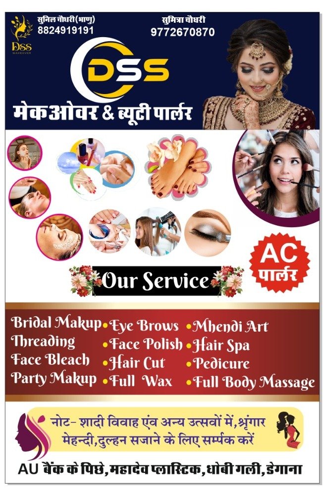 DSS मेकओवर & ब्यूटी पार्लर