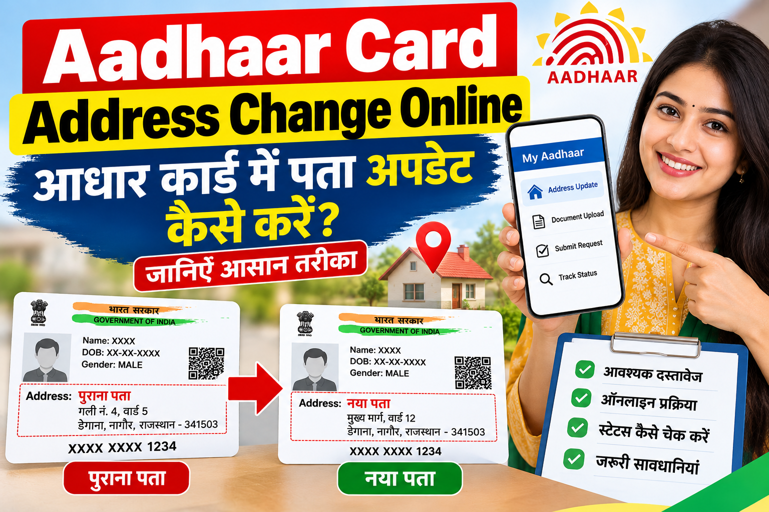 Aadhaar Card Address Change Online 2026: पता अपडेट कैसे करें