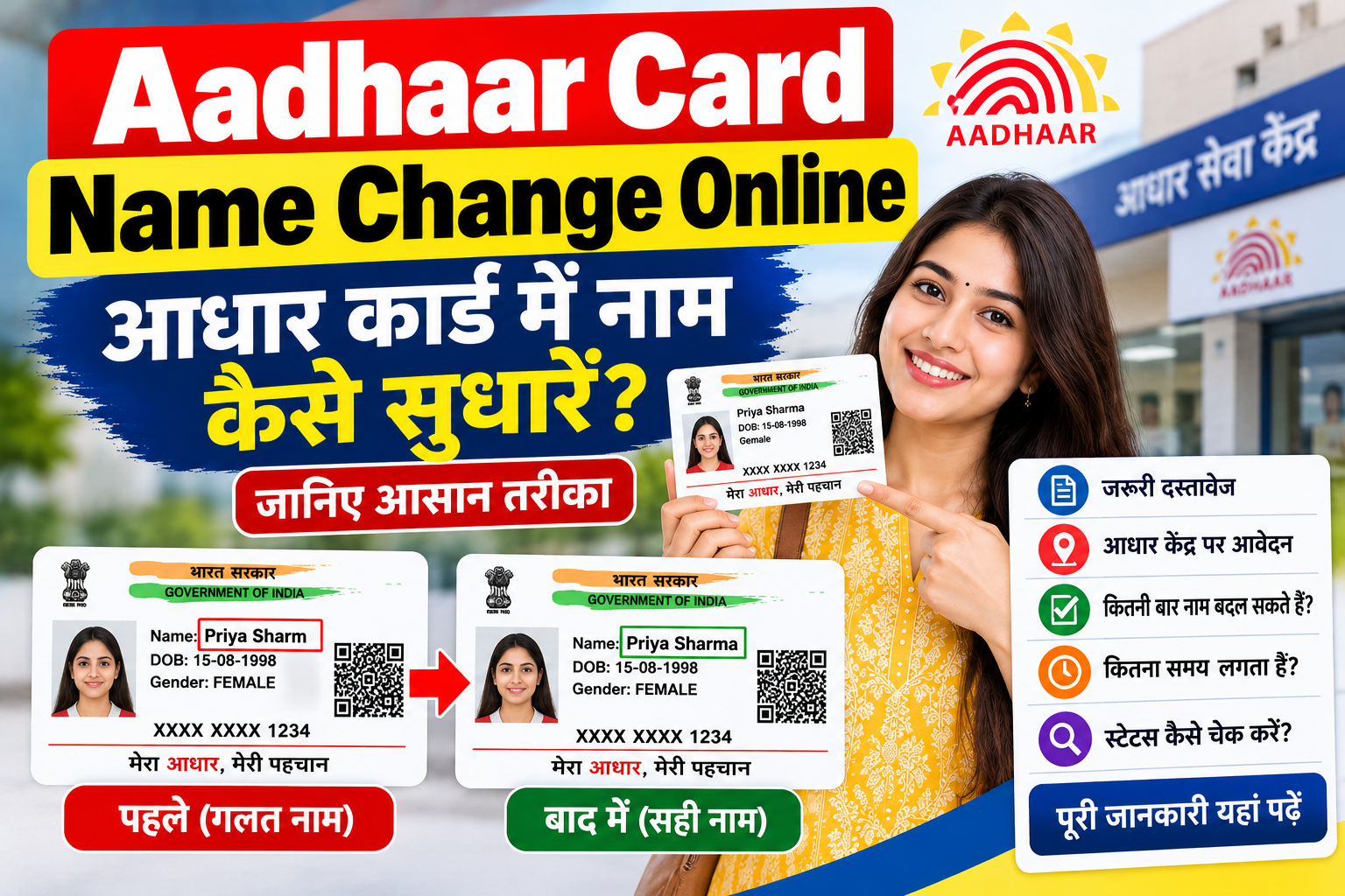 Aadhaar Card Name Change Online 2026: नाम सुधारने का तरीका