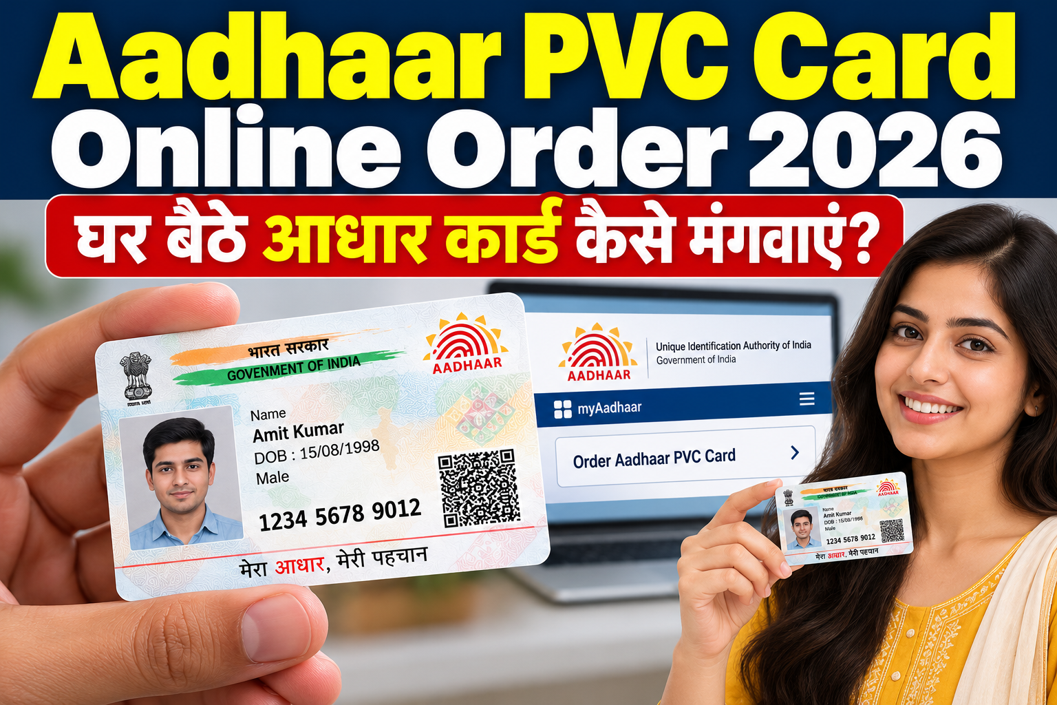 Aadhaar PVC Card Online Order 2026: घर बैठे आधार कार्ड मंगवाएं