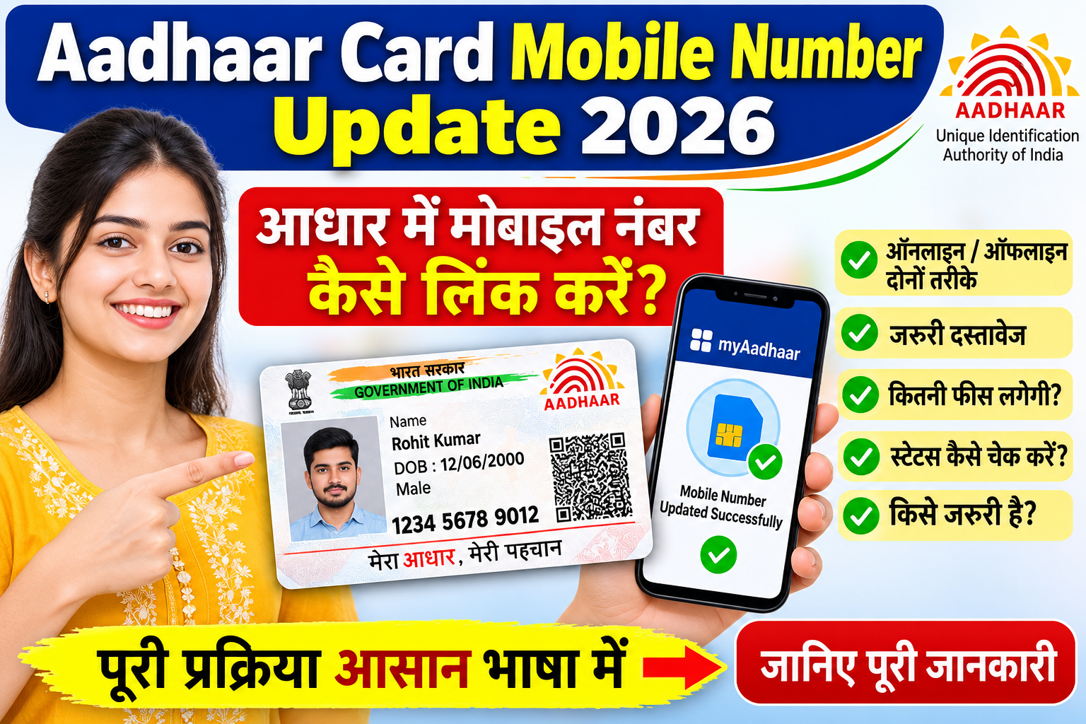 Aadhaar Card Mobile Number Update 2026: मोबाइल नंबर कैसे लिंक करें?