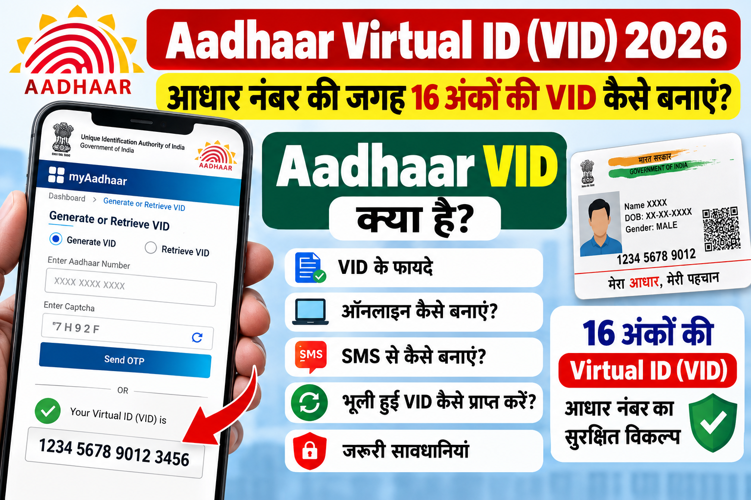 Aadhaar Virtual ID (VID) 2026: 16 अंकों की VID कैसे बनाएं?