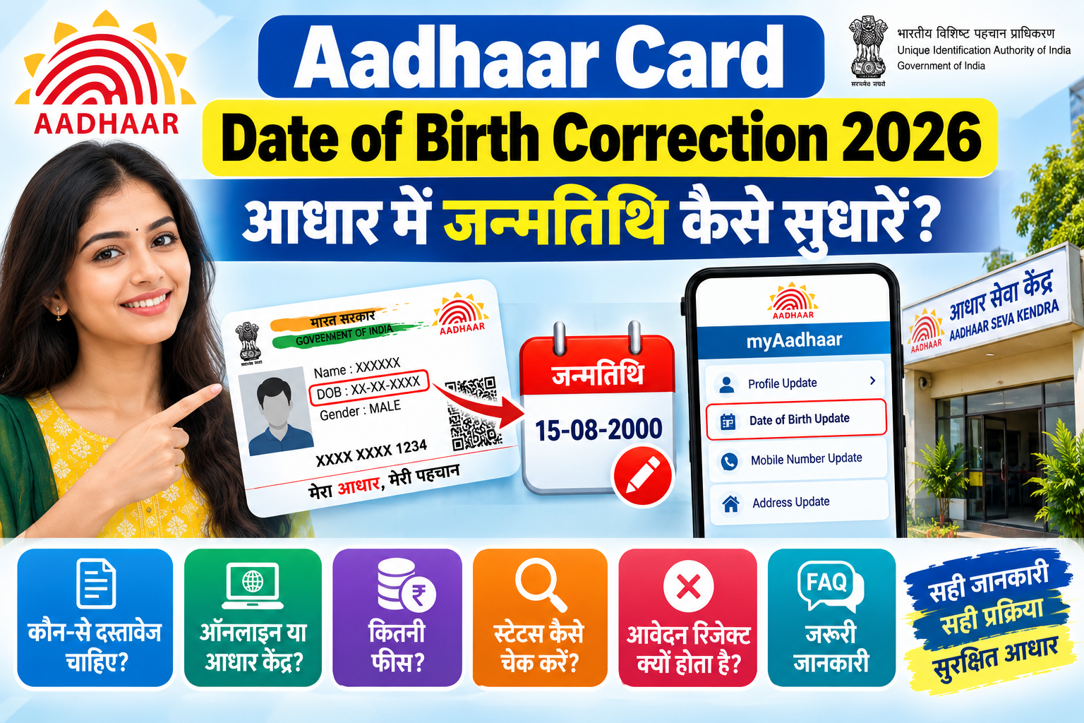 Aadhaar Date of Birth Correction 2026 – आधार में जन्मतिथि कैसे सुधारें?