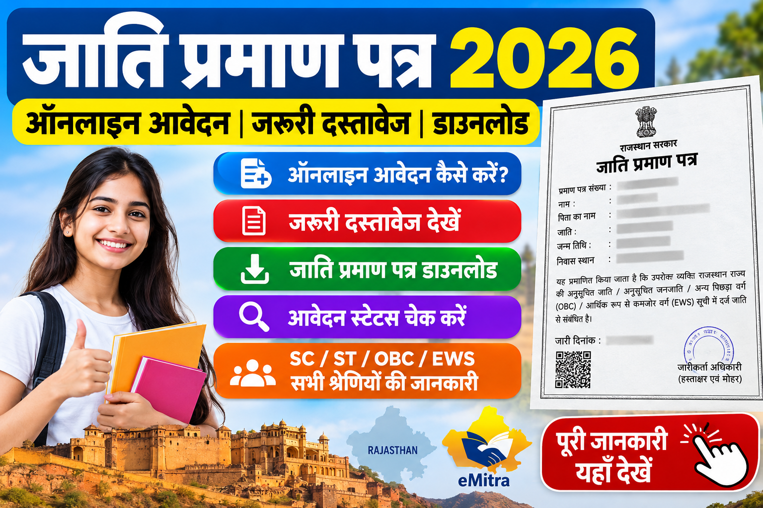 Caste Certificate 2026: जाति प्रमाण पत्र ऑनलाइन कैसे बनवाएं?