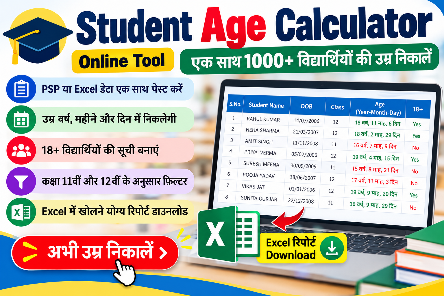 Student Age Calculator Online: 1000+ विद्यार्थियों की उम्र निकालें