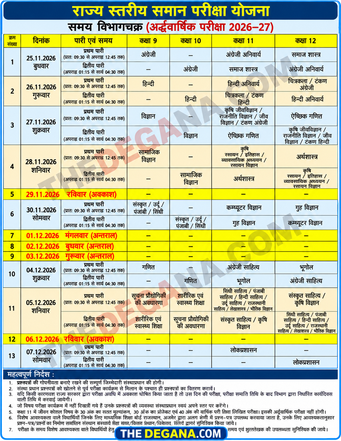 अर्द्धवार्षिक परीक्षा 2026-27: 25 नवंबर से 7 दिसंबर तक होंगी परीक्षाएं